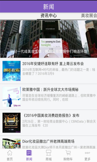 中國(guó)化妝品網(wǎng)購(gòu)商城 v4.11 安卓版 1