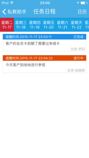 私教助手手機版 v4.26 安卓版 1