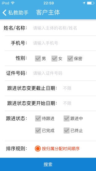 私教助手手機版 v4.26 安卓版 0