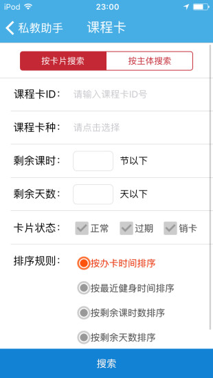 私教助手手機版 v4.26 安卓版 2