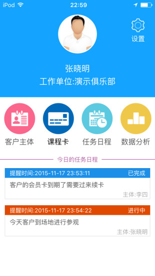 私教助手手機版 v4.26 安卓版 3