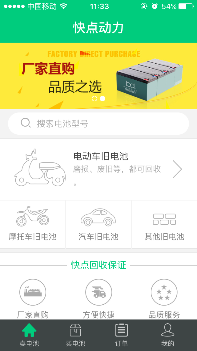 快點動力app官方下載