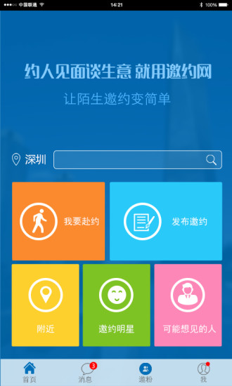 邀約網(wǎng)iPhone版 v1.0.1 蘋(píng)果ios手機(jī)越獄版 0