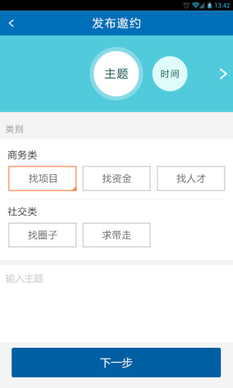 邀約網(wǎng)iPhone版 v1.0.1 蘋(píng)果ios手機(jī)越獄版 1