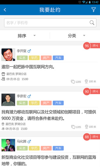 邀約網(wǎng)iPhone版 v1.0.1 蘋(píng)果ios手機(jī)越獄版 3