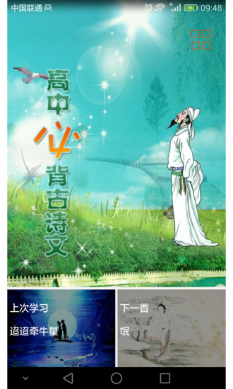高中生必背古詩文 v5.5 安卓版 3