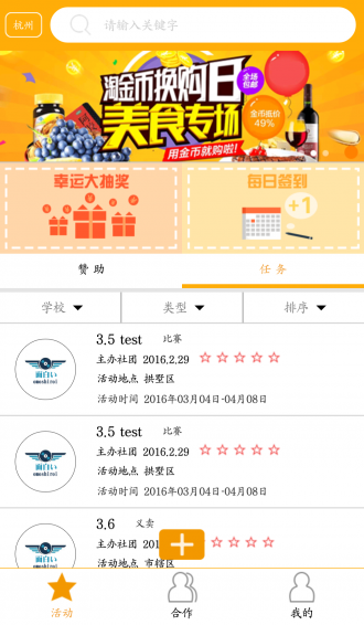 約臉校園(校園贊助應(yīng)用) v1.0 安卓版 0