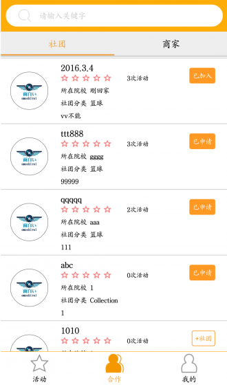 約臉校園(校園贊助應(yīng)用) v1.0 安卓版 3