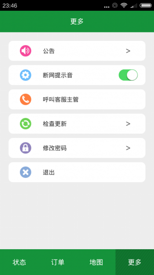 老兵代駕司機(jī)端 v1.0 安卓版 0