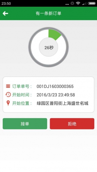 老兵代駕司機(jī)端 v1.0 安卓版 1