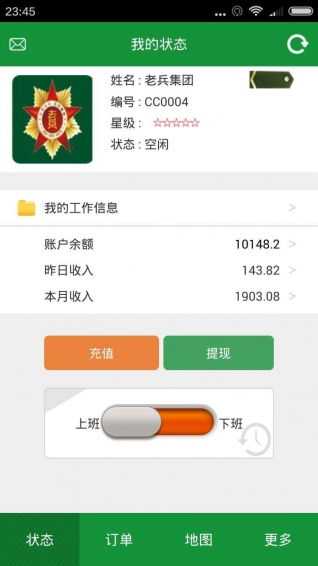 老兵代駕司機(jī)端 v1.0 安卓版 3
