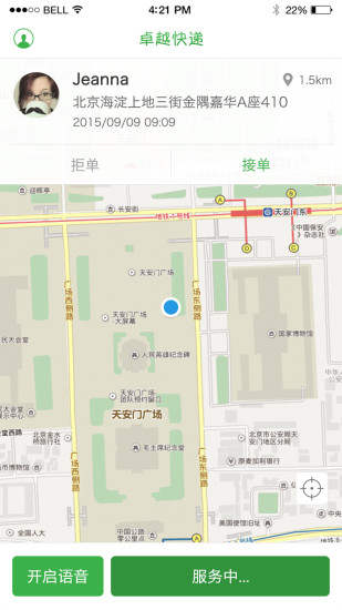 卓越快遞員 v1.0 安卓版 0