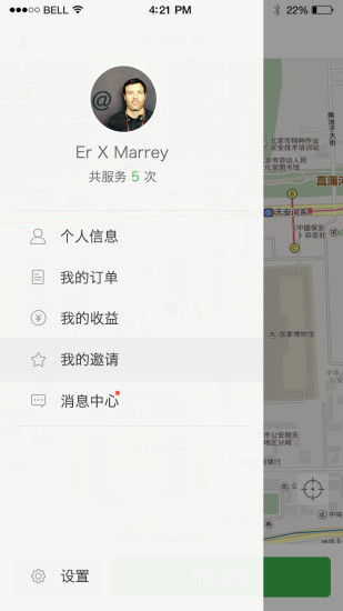 卓越快遞員 v1.0 安卓版 1