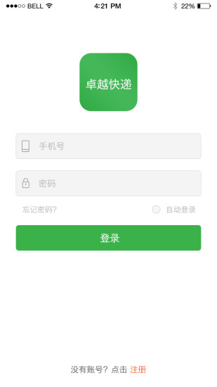 卓越快遞員 v1.0 安卓版 3