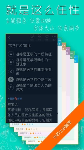 中藥士總題庫 v4.80 安卓版 0