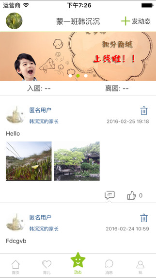 貝多邦家長(zhǎng)端iphone版 v1.3.8 ios手機(jī)越獄版 0