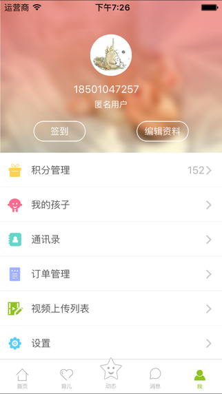 貝多邦家長(zhǎng)端iphone版 v1.3.8 ios手機(jī)越獄版 1