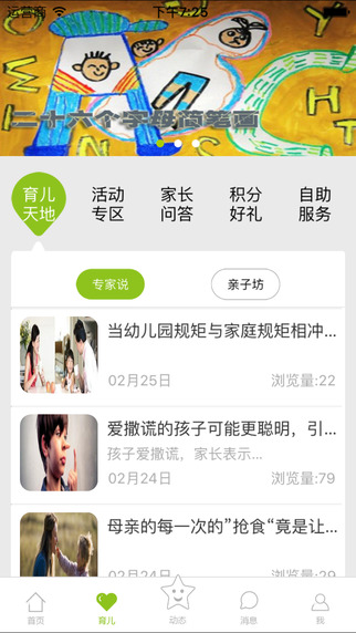 貝多邦家長端ios