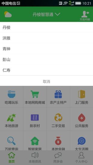 丹棱小城智慧通 v1.1.1 安卓版0