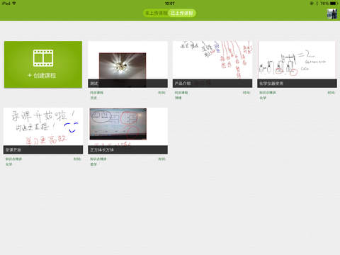 學乎微課堂 v1.0.0 安卓版 2