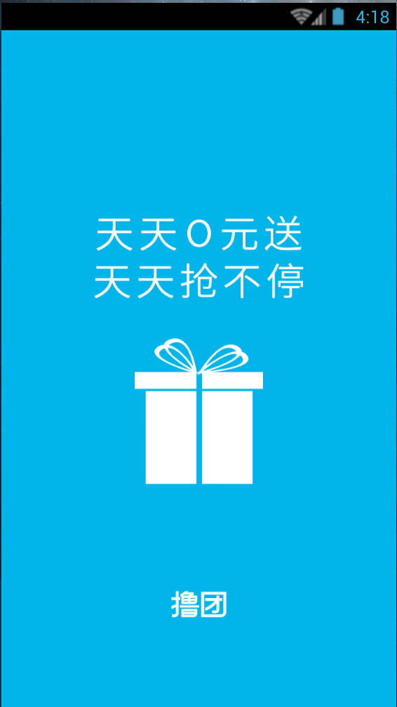 天天擼團 v1.0.1 安卓版 0