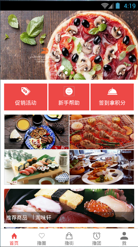天天擼團 v1.0.1 安卓版 1