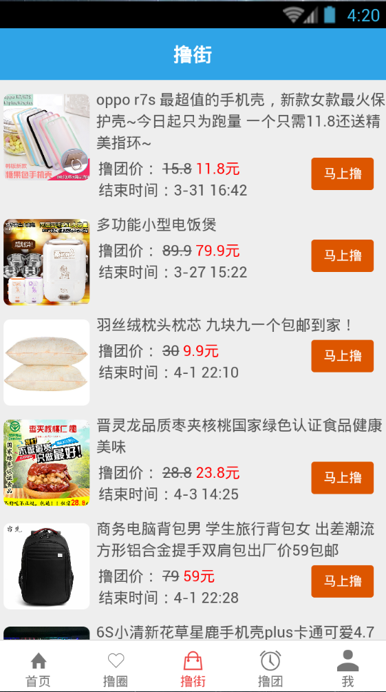 天天擼團 v1.0.1 安卓版 3