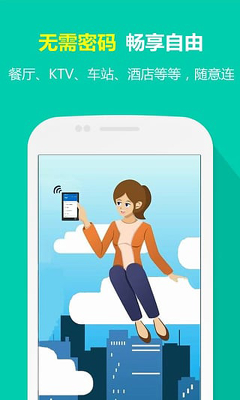 一鍵免費(fèi)wifi v1.0 安卓版 3