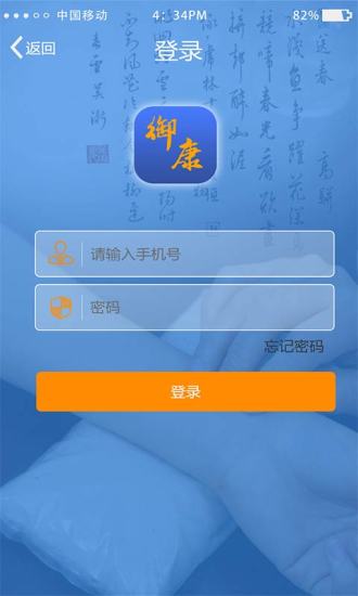 御康名醫(yī)醫(yī)生版 v1.5 安卓版 0