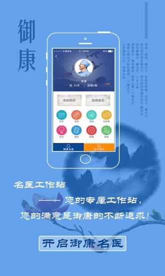 御康名醫(yī)醫(yī)生版 v1.5 安卓版 1