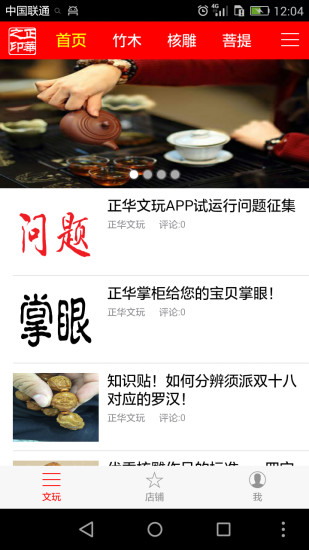 正華文玩 v1.2.8 安卓版 0