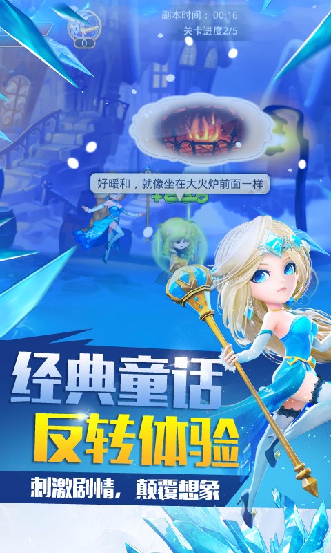 童話大冒險手游 v1.0.5 安卓版 2