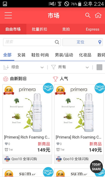 麥田(二手交易平臺) v2.4.5 安卓版 2