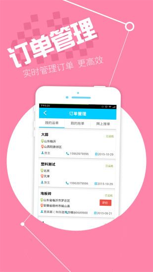 找車發(fā)貨 v2.0.1 安卓版 0