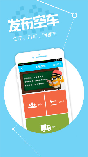 找車發(fā)貨 v2.0.1 安卓版 1