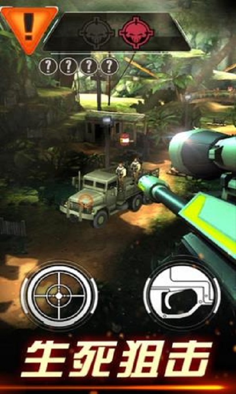 狙擊手X絕命殺機(jī)無限金幣版 v1.2.0 安卓版 3