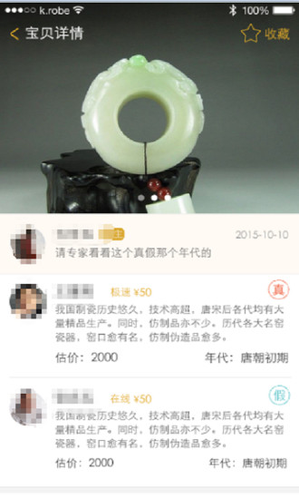 極速鑒寶 v1.0.0.3 安卓版 3