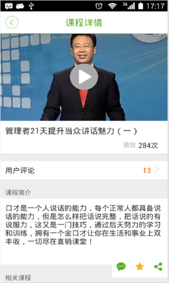 匯眾教育 v2.1.3 安卓版 0