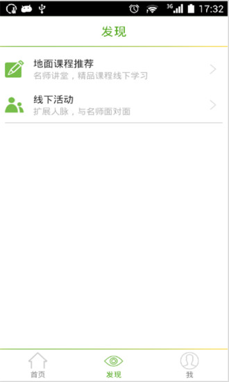 匯眾教育 v2.1.3 安卓版 1
