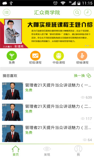 匯眾教育 v2.1.3 安卓版 3