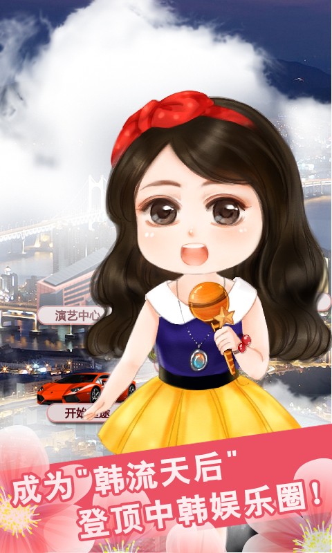 我的明星男友2百度游戲 v1.2.14.1222 安卓版 2