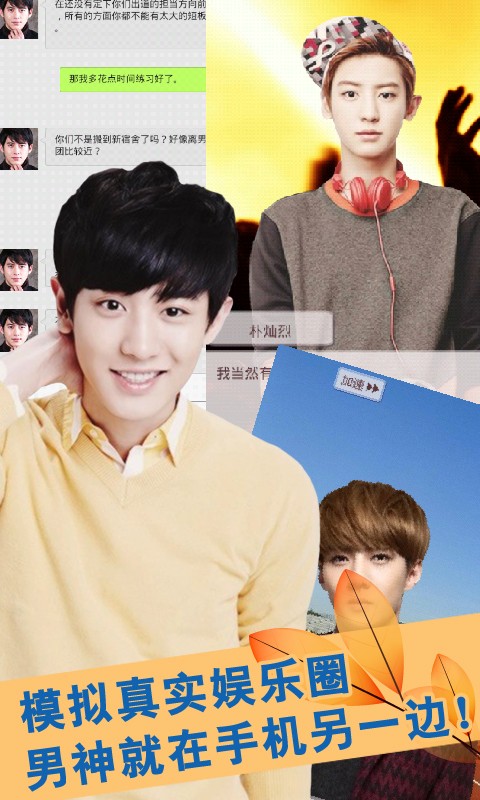 我的明星男友2百度游戲 v1.2.14.1222 安卓版 0