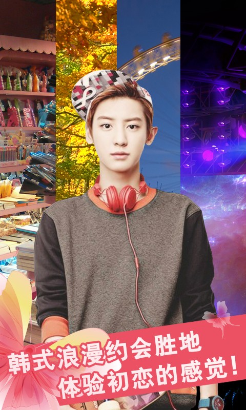 我的明星男友2百度游戲 我的明星男友2百度版下載