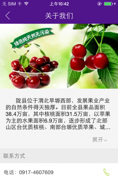 隴縣果業(yè)局 v1.0.0 安卓版 2