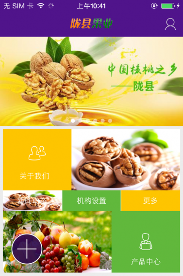 隴縣果業(yè)app下載 隴縣果業(yè)
