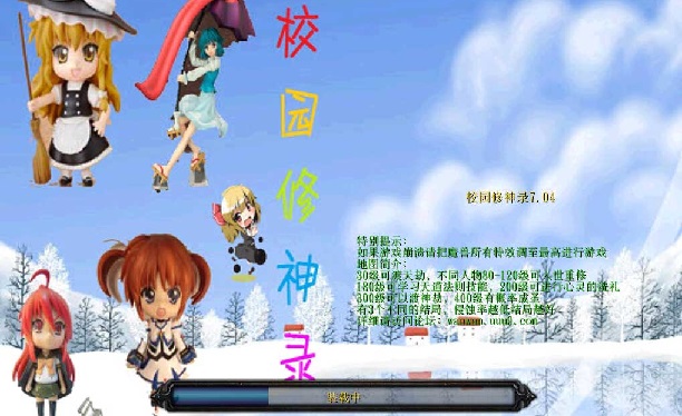 校園修神錄7.04修改版 附隱藏英雄密碼 0