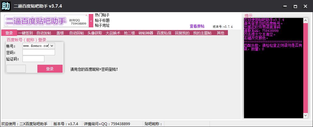 二逼百度貼吧助手 v3.7.4 綠色版 0