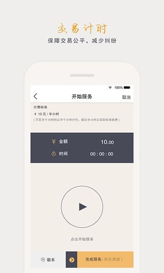 時(shí)時(shí)(時(shí)間交易) v1.0.0 安卓版 1
