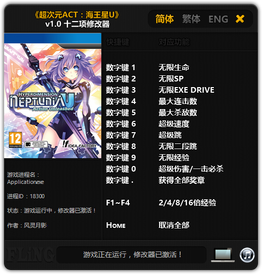 超次元海王星U戰(zhàn)斗釋放v1.0十二項修改器 風(fēng)靈月影版 0