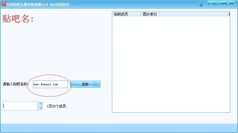 百度貼吧頭像采集神器 百度貼吧頭像采集神器